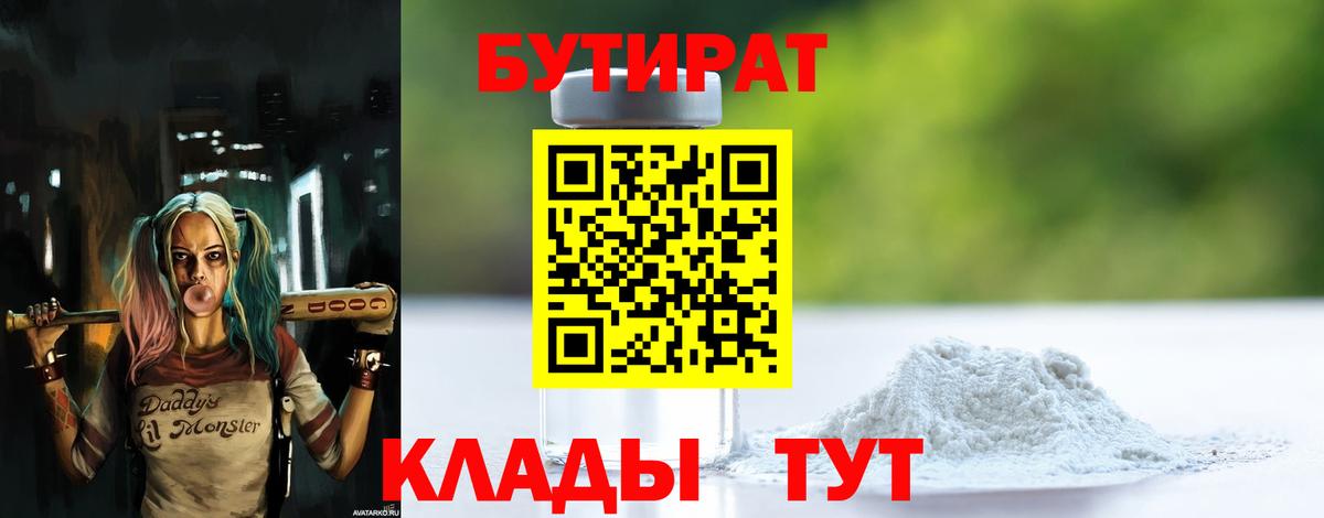Бутират 99% Медногорск