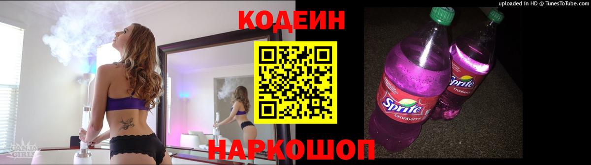 Кодеиновый сироп Lean Purple Drank  Вход с VPN  Codein напиток Lean (лин)  Медногорск 